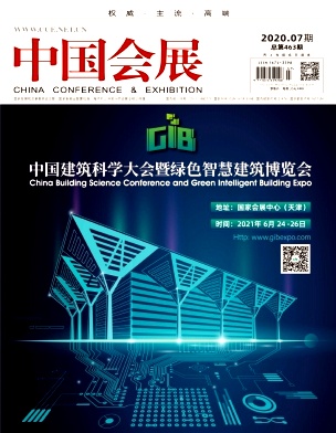 中国会展