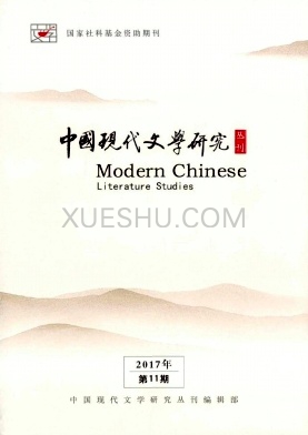 中国现代文学研究丛刊